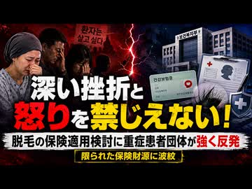 「深い挫折と怒りを禁じえない」李在明の脱毛保険適用に重病患者がブチギレ！