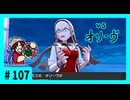 ★ポケモン　ソード★ワクワクがダイマックス！ガラル旅★初見実況#107★