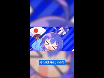 あっぱれだ！ / 音街ウナ & ずんだもん - シカクドット