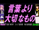 【GENBU&Renri】言葉より大切なもの【カバー曲】