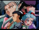 OVA『天地無用！魎皇鬼』第1期 OP映像「天地無用！魎皇鬼のテーマ(Original Version)」長岡成貢【HD高画質】