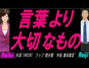 【Reiko＆Reiji】言葉より大切なもの【カバー曲】