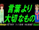 【Masayo＆Masao】言葉より大切なもの【カバー曲】