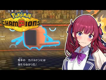 【ポケモンチャンピオンズ】花梨先輩がゆる～くポケモンバトル #2【CeVIO AI実況】