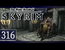 実況 ◇ The Elder Scrolls V: スカイリム ◇ 第316幕