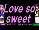 【GENBU&Renri】Ｌｏｖｅ ｓｏ ｓｗｅｅｔ【カバー曲】