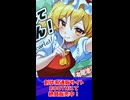 【絶対に手を出してはいけない】きゅっとしてフランちゃん！【東方project二次創作カードゲーム】