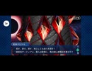 【FGO】ソロモン6