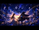 【クラシック】トキノネシカ「カノン - Canon」Official Music Video | Pachelbel’s Canon Reimagined