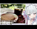 つくよみちゃんクッキング「挽きたて珈琲でほっと一息」【COEIROINKキッチン】