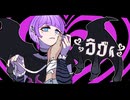 ラヴィ/歌ってみた【SHAF】