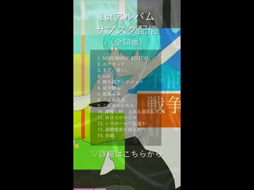【サブスク配信】午前二時の戦争　1stアルバム
