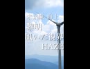 空奏列車 うたいました