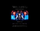 【SunoAI】『姫カットが行く』ロボットアニメ編01（ショートムービー）【AIオリジナル曲】