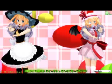 【MMD】すーぱー☆あふぇくしょん【Ｗコスプレアリス】フルHDリメイク版