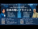 博士とサトリズム宣伝動画「日本の暗いクライシス」