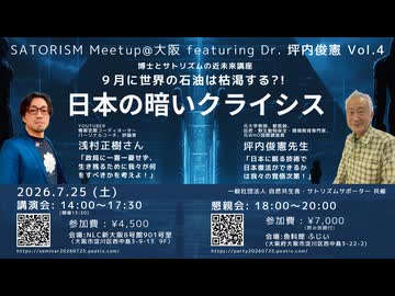 博士とサトリズム宣伝動画「日本の暗いクライシス」
