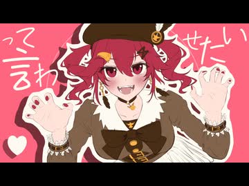 君しかいないって言わせたい / 重音テトSV