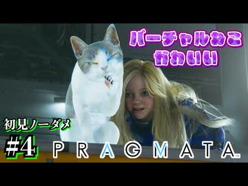 【プラグマタ】射撃しつつパズルするとかいうマルチタスクすぎるゲーム #4【初見ノーダメ】
