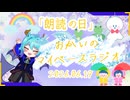 《06/19：朗読の日》あなたのじかんをたいむじゃっく！【おかいのマイペースラジオ】