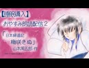 【睡眠導入】おやすみ朗読2　「日本婦道記 梅咲きぬ」山本周五郎 作　 配信の記録