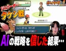 【ポケモンファイアレッド】AIの指示だけでタケシに挑んだ結果…