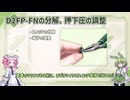 マウスのマイクロスイッチ(D2FP-FN)の分解、押下圧の調整