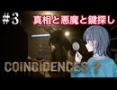 【Coincidences?】格安物件の罠に陥る宮舞モカ ＃3 【VOICEPEAK実況/宮舞モカ】