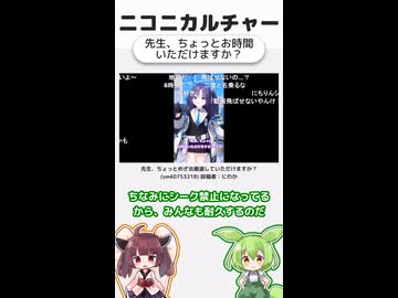 ニコニカルチャー#026「先生、ちょっとお時間いただけますか？」