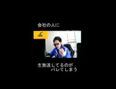 会社でいじめられる【切り抜き】【雑談】【アフラン】