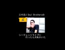 三代目j soul brothersのシークレットライブで大恥【切り抜き】【雑談】【アフラン】