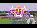 馬主宮舞#06【ダビスタSwitch】