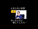 ホームレスに優しくしたら【切り抜き】【雑談】【アフラン】