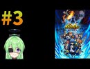 【ゲーム実況】イナズマイレブンクロス！#3【Vtuber新人Vtuber】