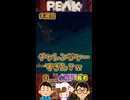 チャレンジャー【PEAK】