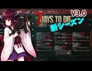 【7Days To die 3.0】超ぬるい狂気きりたん#1（AI生成あり）