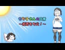 もち子さんの日常～拒否もち公！～