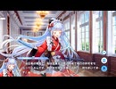 【ティンクルスターナイツ】星騎士ストーリー ★★★[氷剣藤花]閃