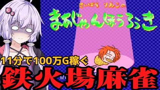 ま～じゃんコネクト！ testプレイ - ニコニコ動画