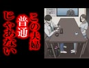変態野郎現る！！「何かがおかしい」part7