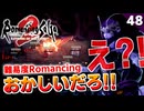 【ロマサガ2リメイク】衝撃の展開が…裏ボス ドレッドクィーン（難易度ロマンシング）【リベンジオブザセブン実況_2周目】#48