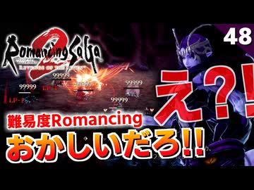 【ロマサガ2リメイク】衝撃の展開が…裏ボス ドレッドクィーン（難易度ロマンシング）【リベンジオブザセブン実況_2周目】#48