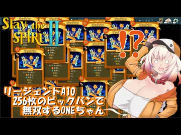 【Slay the Spire 2 】256枚のビックバンで無双するONEちゃん【VOICEROID・CeVIO実況】　