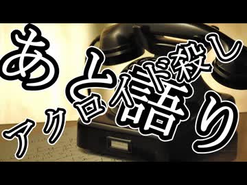 アクロイド殺し・あと語り【ジェームズ・シェパード】【ゆっくり文庫リスペクト】