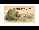 「緑の丘と寝牛のひみつ」