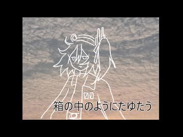 【リメイク】夕景 / 足立レイ