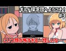 【ギルド探求団へようこそ！ #3】見た目への偏見でテキトーに埋めていく　【ずんだもん実況】