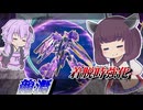 【Mecha BREAK】東北きりたんとパージ後即死しにくくあった機体【龍淵】【VOICEROID実況】【メカブレイク】