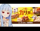 葵ちゃん「カリー祭りの時間だぞぉ！！！ナンドッグまであるぞぉ！！！！」