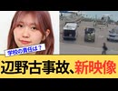 辺野古事故の防犯カメラ映像がついに公開。同志社国際高校の責任は重いです。